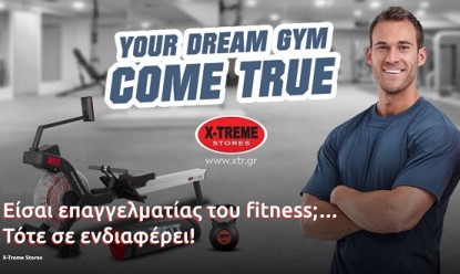 Είσαι επαγγελματίας του fitness; Τότε σε ενδιαφέρει!