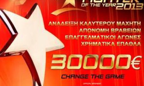 &quot;Best Fighter of the year 2013&quot; o νέος θεσμός που όμοιος δεν ξανάγινε! Change The Game!