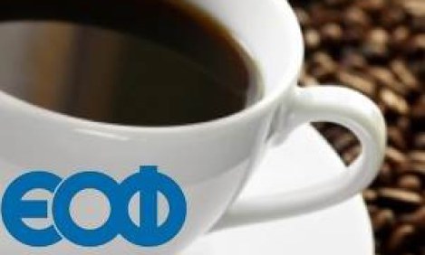 ΕΟΦ: Eπικίνδυνα Ροφήματα καφέ για απώλεια βάρους (SOS)